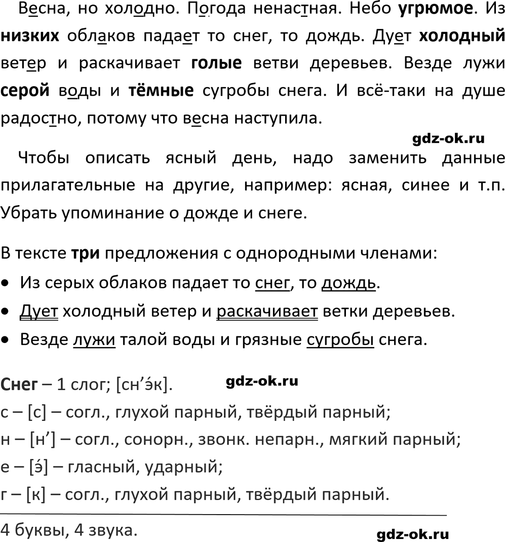 Упражнение 639 из ГДЗ по русскому языку 5 класс Ладыженская, Баранов 2023-2024