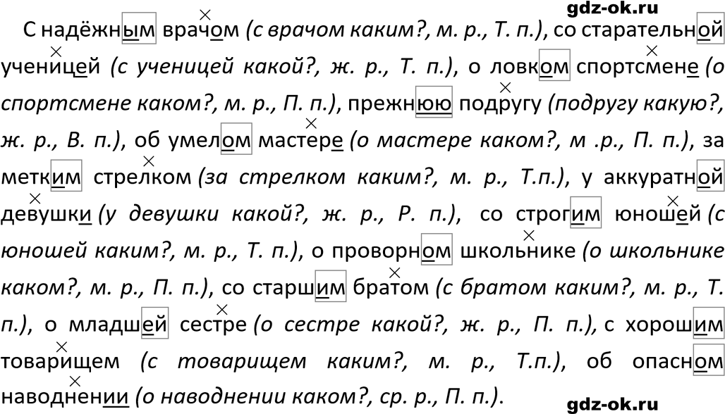 Упражнение 643 из ГДЗ по русскому языку 5 класс Ладыженская, Баранов 2023-2024