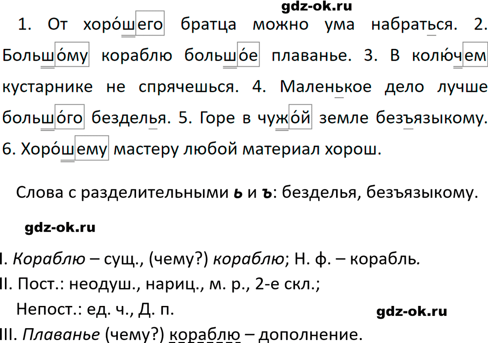 Упражнение 648 из ГДЗ по русскому языку 5 класс Ладыженская, Баранов 2023-2024