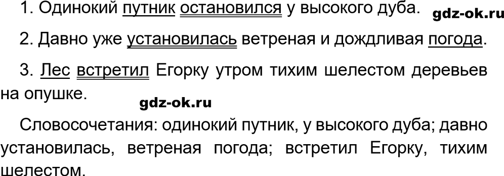 Упражнение 65 из ГДЗ по русскому языку 5 класс Ладыженская, Баранов 2023-2024