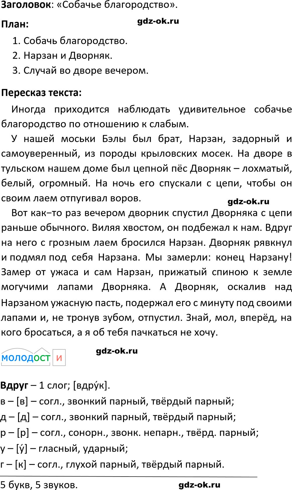 Упражнение 652 из ГДЗ по русскому языку 5 класс Ладыженская, Баранов 2023-2024
