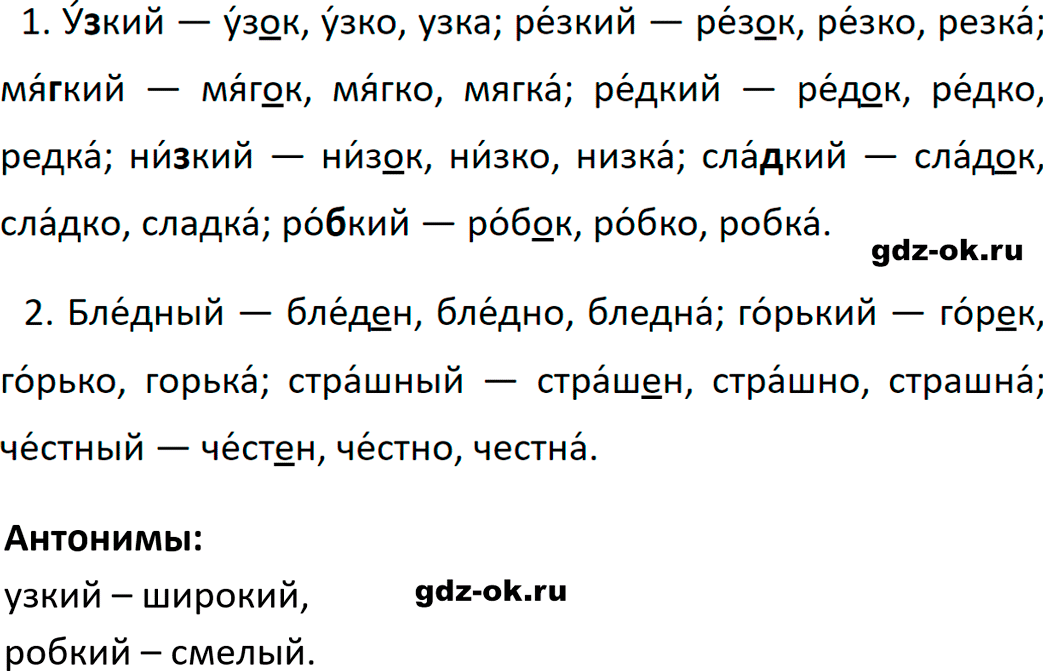 Упражнение 655 из ГДЗ по русскому языку 5 класс Ладыженская, Баранов 2023-2024