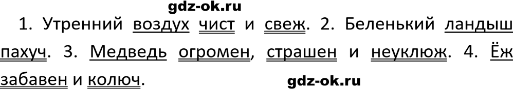 Упражнение 658 из ГДЗ по русскому языку 5 класс Ладыженская, Баранов 2023-2024