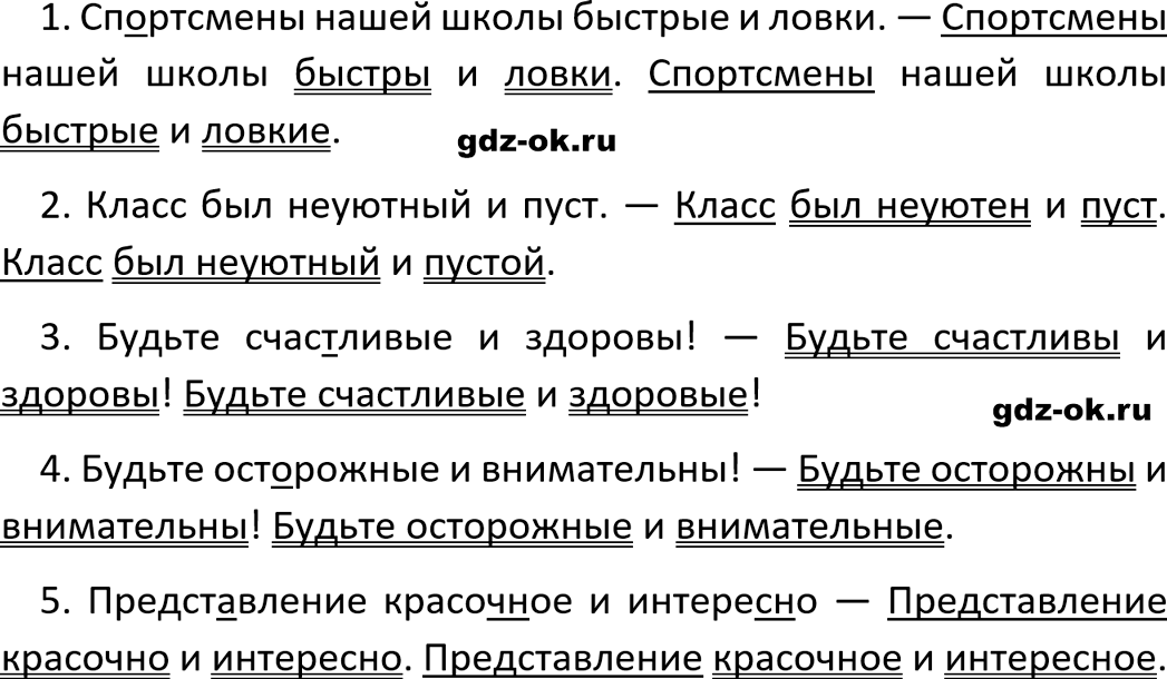 Упражнение 661 из ГДЗ по русскому языку 5 класс Ладыженская, Баранов 2023-2024