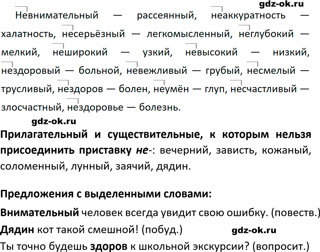 Упражнение 664 из ГДЗ по русскому языку 5 класс Ладыженская, Баранов 2023-2024