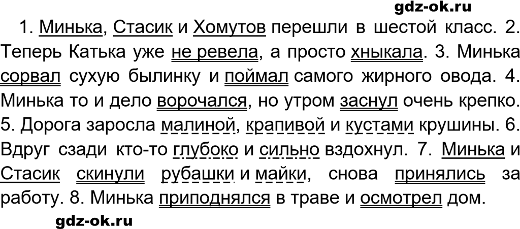 Упражнение 70 из ГДЗ по русскому языку 5 класс Ладыженская, Баранов 2023-2024
