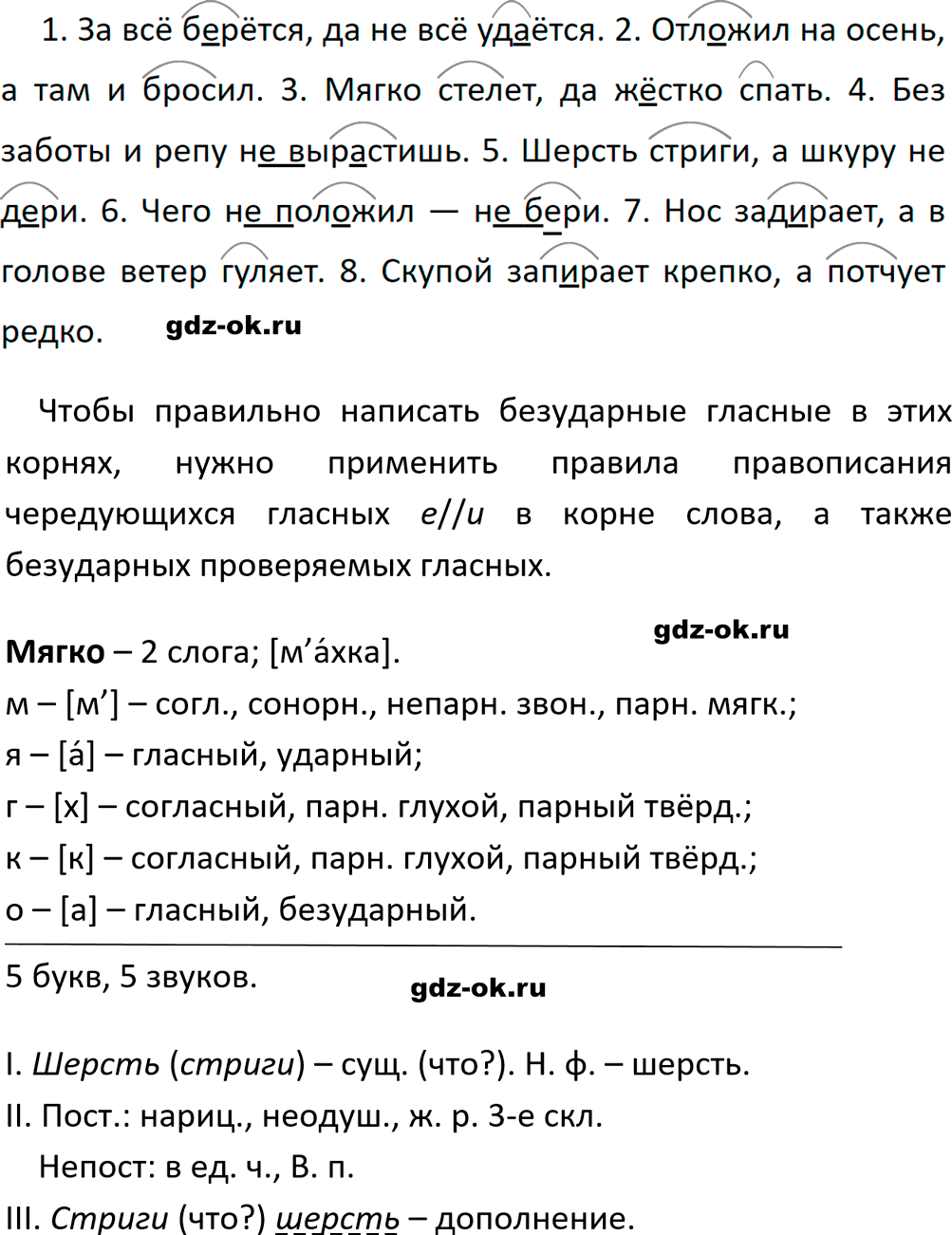 Упражнение 727 из ГДЗ по русскому языку 5 класс Ладыженская, Баранов 2023-2024