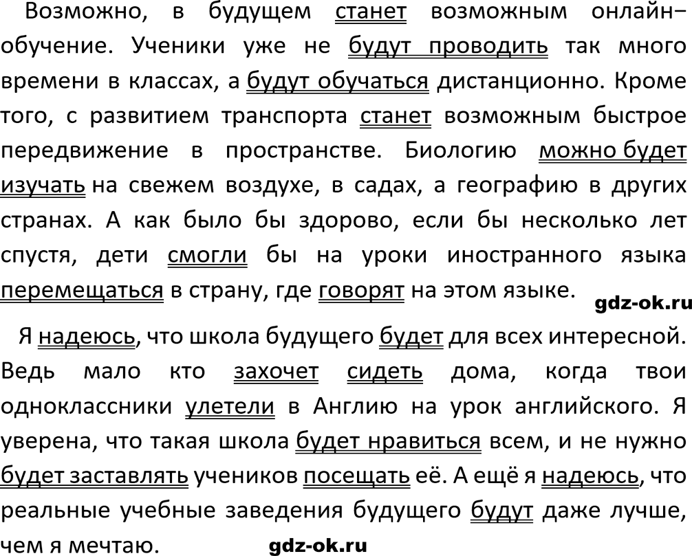 Упражнение 744 из ГДЗ по русскому языку 5 класс Ладыженская, Баранов 2023-2024