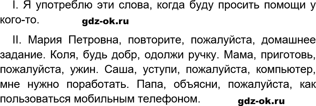Упражнение 75 из ГДЗ по русскому языку 5 класс Ладыженская, Баранов 2023-2024
