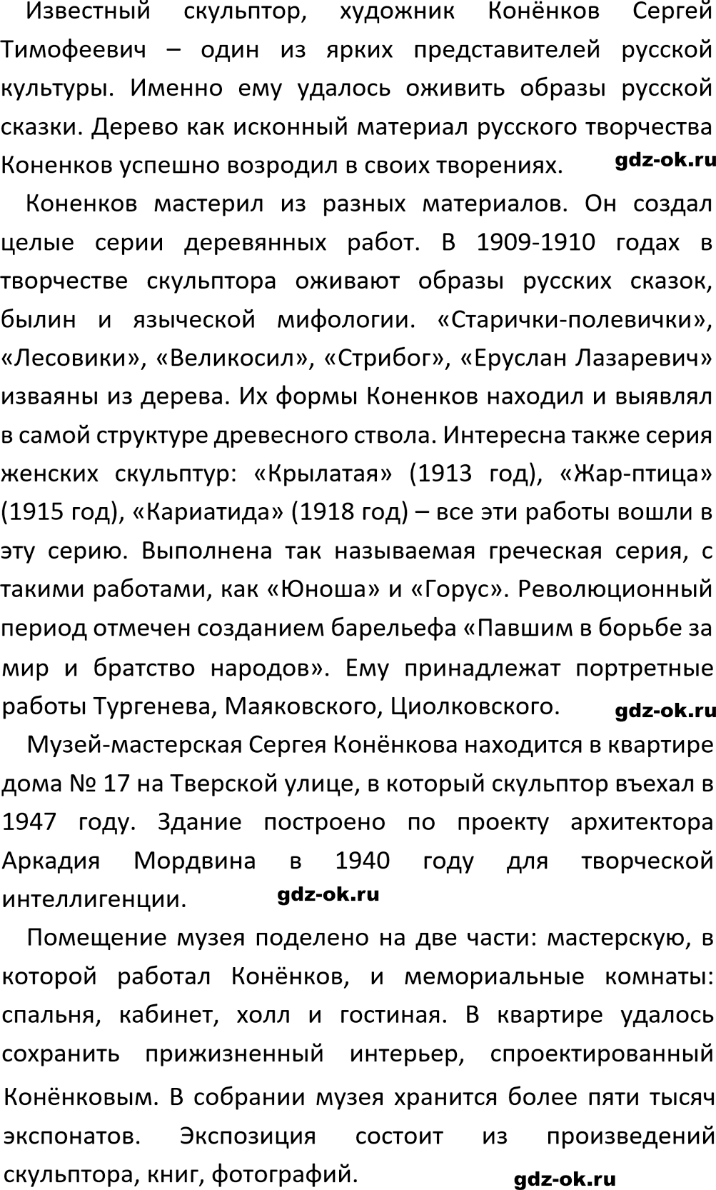 Упражнение 779 из ГДЗ по русскому языку 5 класс Ладыженская, Баранов 2023-2024