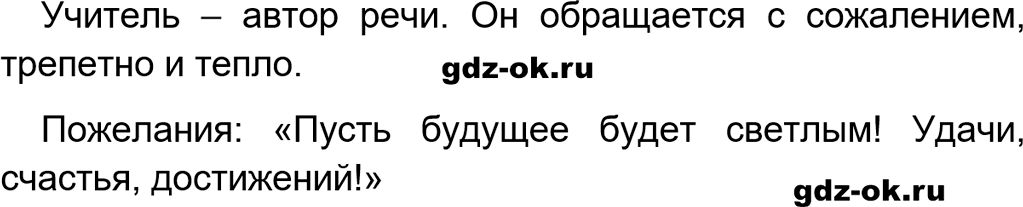 Упражнение 78 из ГДЗ по русскому языку 5 класс Ладыженская, Баранов 2023-2024