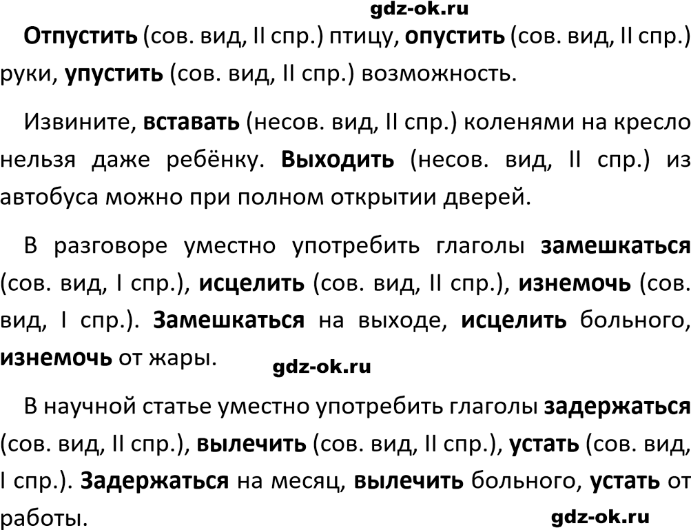 Упражнение 785 из ГДЗ по русскому языку 5 класс Ладыженская, Баранов 2023-2024