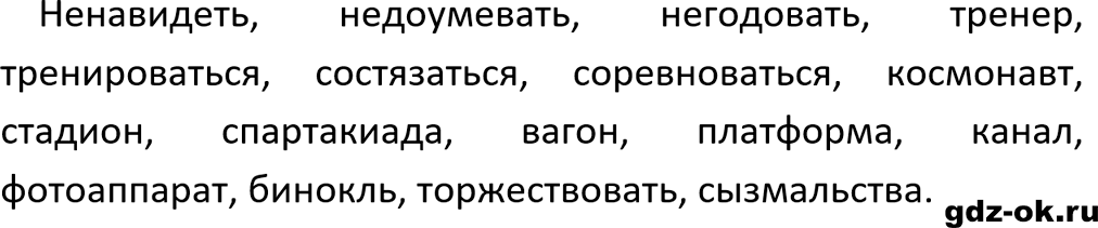 Упражнение 790 из ГДЗ по русскому языку 5 класс Ладыженская, Баранов 2023-2024