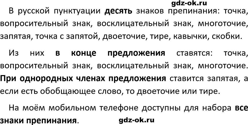 Упражнение 800 из ГДЗ по русскому языку 5 класс Ладыженская, Баранов 2023-2024