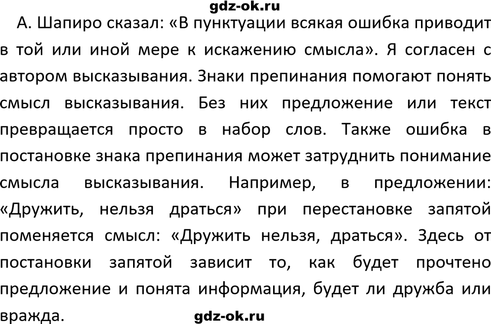 Упражнение 804 из ГДЗ по русскому языку 5 класс Ладыженская, Баранов 2023-2024