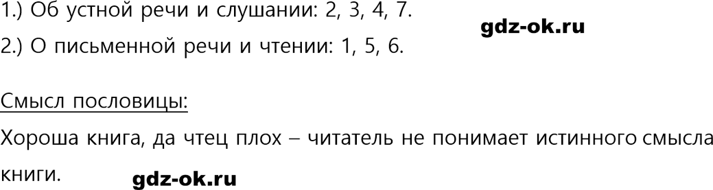 Упражнение 82 из ГДЗ по русскому языку 5 класс Ладыженская, Баранов 2023-2024