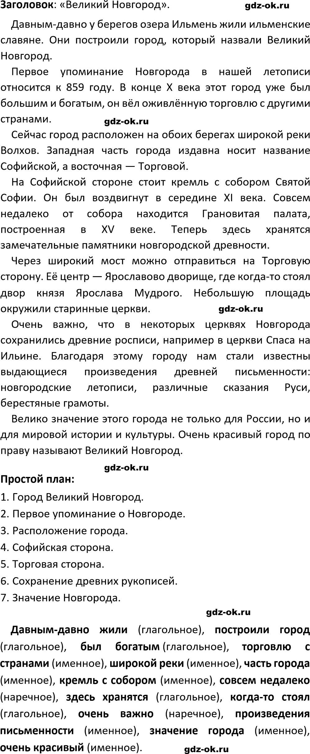 Упражнение 820 из ГДЗ по русскому языку 5 класс Ладыженская, Баранов 2023-2024