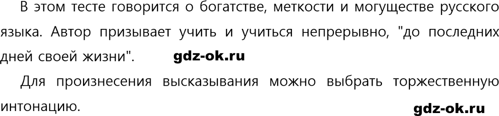 Упражнение 83 из ГДЗ по русскому языку 5 класс Ладыженская, Баранов 2023-2024