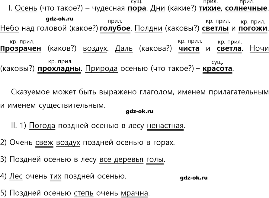 Упражнение 845 из ГДЗ по русскому языку 5 класс Ладыженская, Баранов 2023-2024