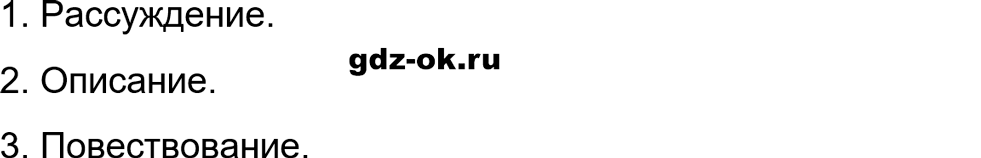 Упражнение 86 из ГДЗ по русскому языку 5 класс Ладыженская, Баранов 2023-2024