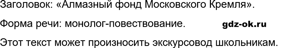 Упражнение 87 из ГДЗ по русскому языку 5 класс Ладыженская, Баранов 2023-2024