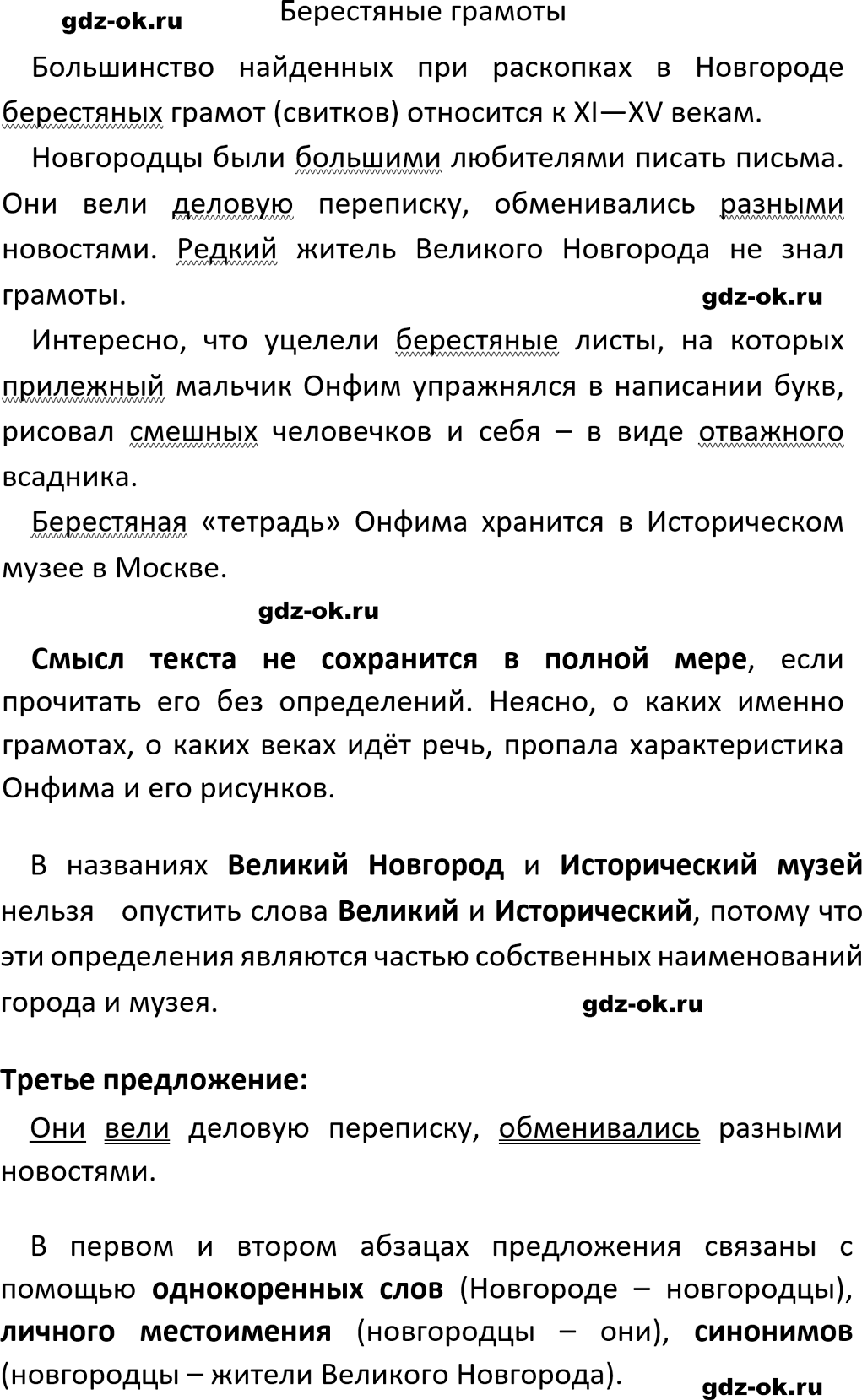 Упражнение 871 из ГДЗ по русскому языку 5 класс Ладыженская, Баранов 2023-2024