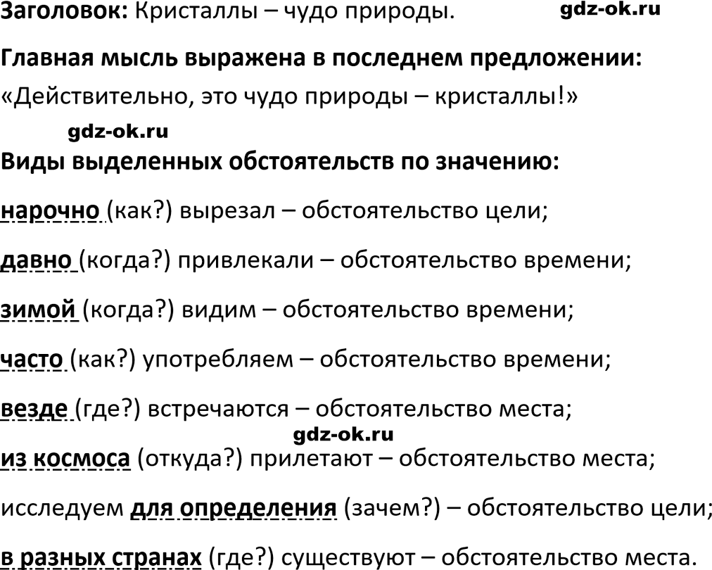 Упражнение 879 из ГДЗ по русскому языку 5 класс Ладыженская, Баранов 2023-2024