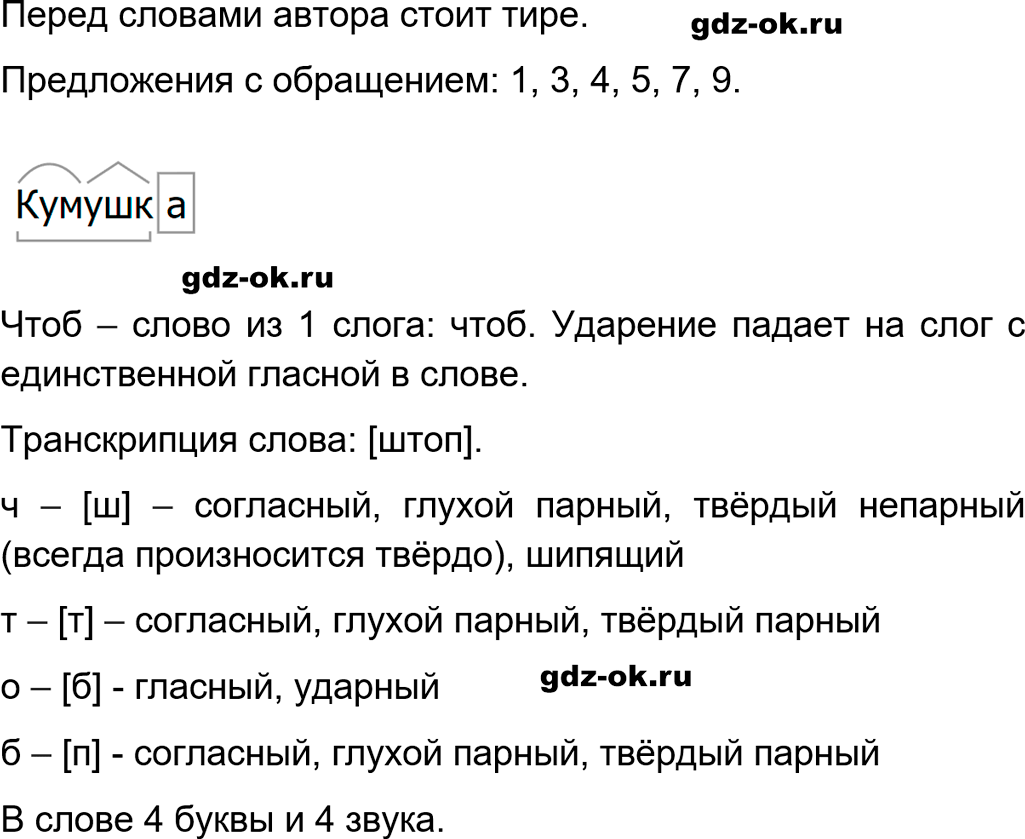 Упражнение 89 из ГДЗ по русскому языку 5 класс Ладыженская, Баранов 2023-2024