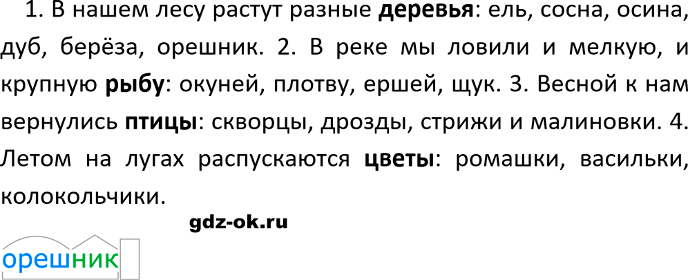 Упражнение 892 из ГДЗ по русскому языку 5 класс Ладыженская, Баранов 2023-2024