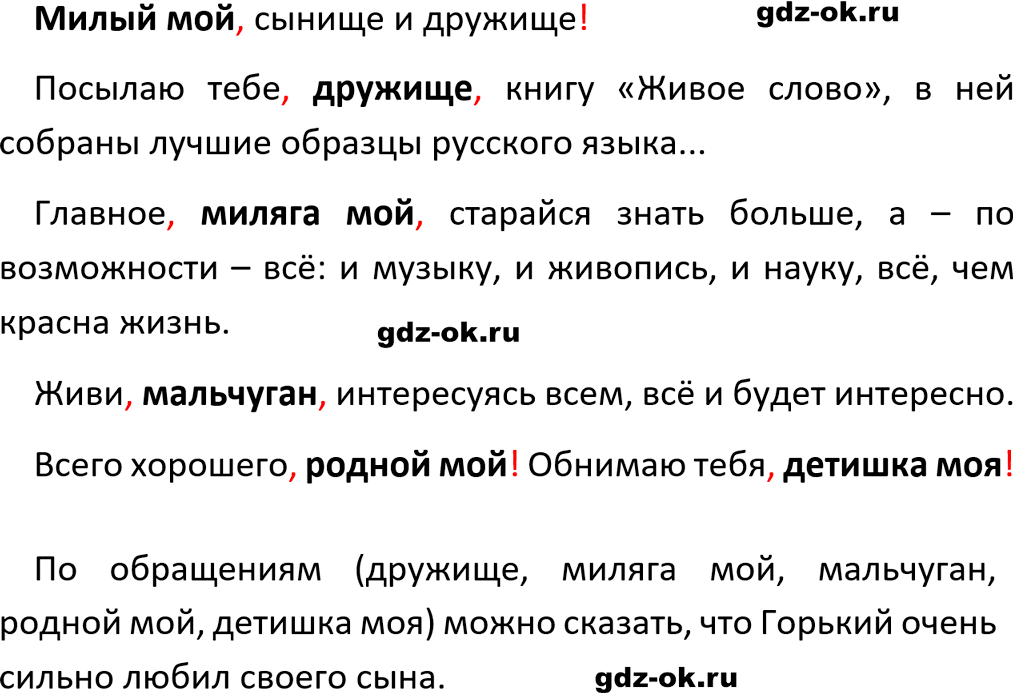 Упражнение 904 из ГДЗ по русскому языку 5 класс Ладыженская, Баранов 2023-2024