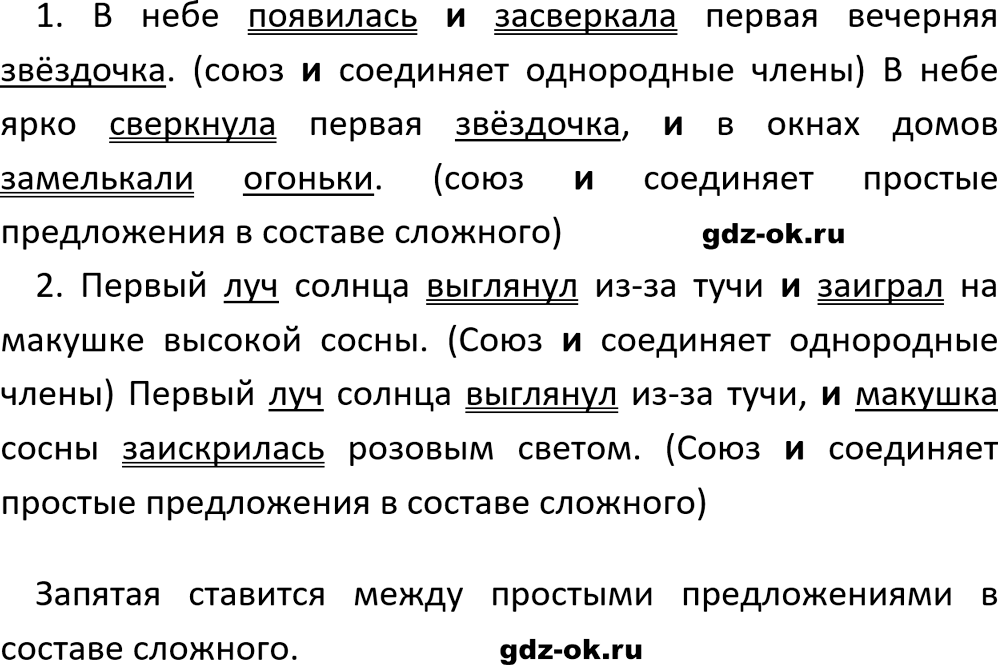 Упражнение 921 из ГДЗ по русскому языку 5 класс Ладыженская, Баранов 2023-2024
