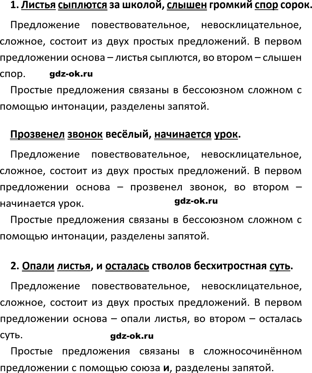 Упражнение 925 из ГДЗ по русскому языку 5 класс Ладыженская, Баранов 2023-2024