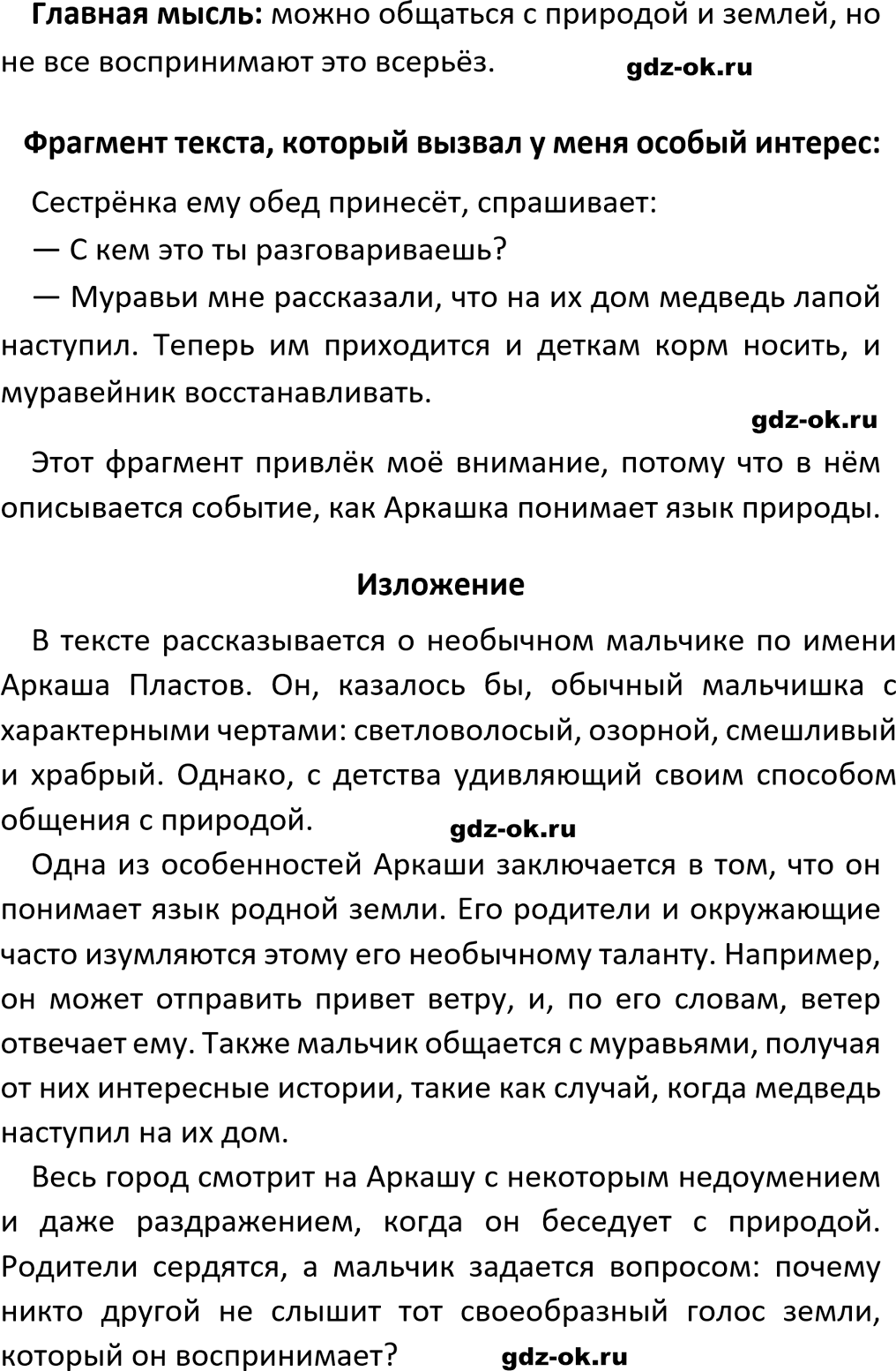 Упражнение 934 из ГДЗ по русскому языку 5 класс Ладыженская, Баранов 2023-2024