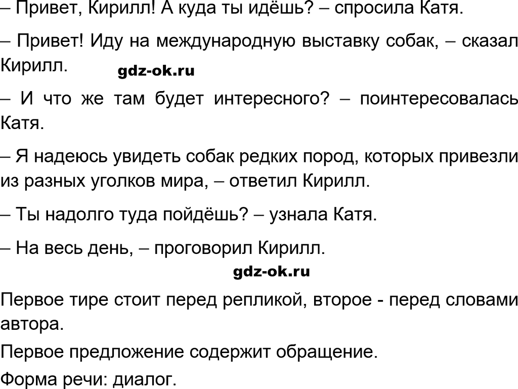 Упражнение 94 из ГДЗ по русскому языку 5 класс Ладыженская, Баранов 2023-2024