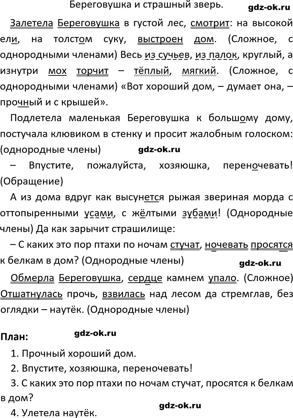 Упражнение 944 из ГДЗ по русскому языку 5 класс Ладыженская, Баранов 2023-2024