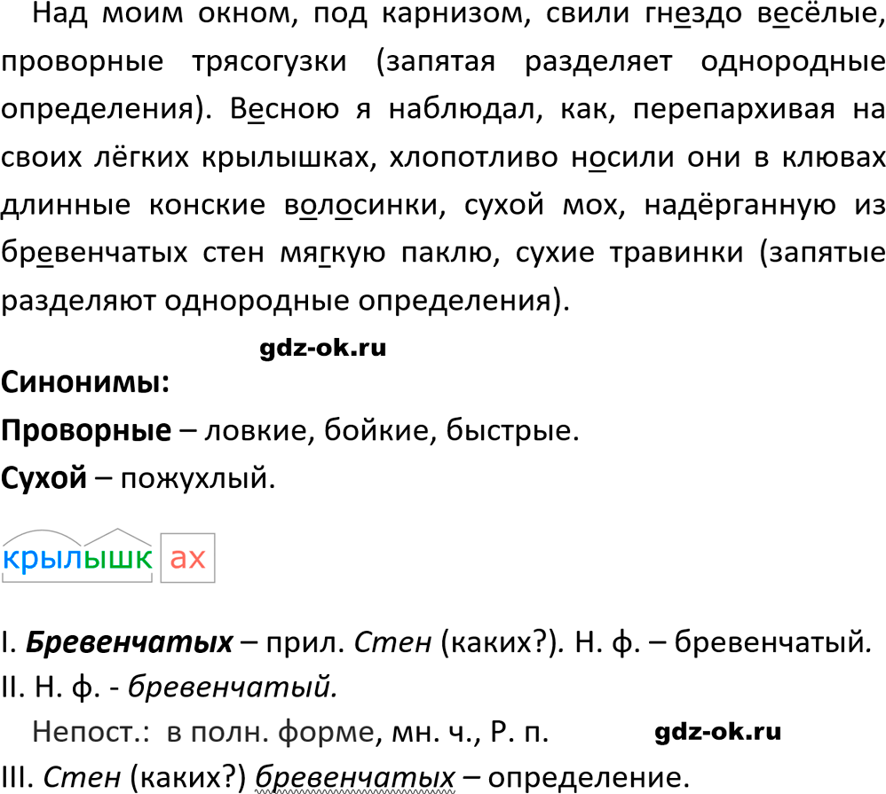 Упражнение 946 из ГДЗ по русскому языку 5 класс Ладыженская, Баранов 2023-2024
