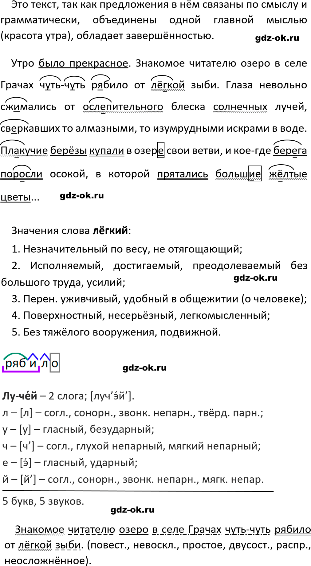 Упражнение 949 из ГДЗ по русскому языку 5 класс Ладыженская, Баранов 2023-2024