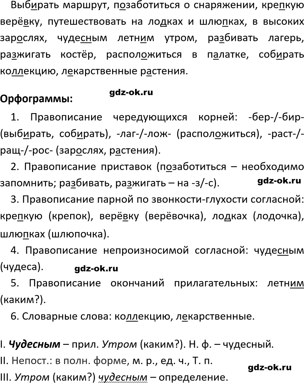 Упражнение 950 из ГДЗ по русскому языку 5 класс Ладыженская, Баранов 2023-2024
