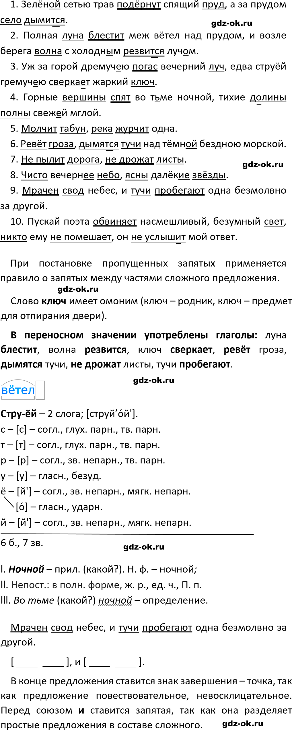 Упражнение 964 из ГДЗ по русскому языку 5 класс Ладыженская, Баранов 2023-2024