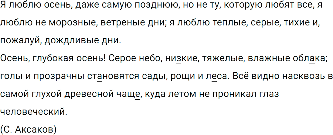 Упражнение 119 из ГДЗ по русскому языку 5 класс Ладыженская, Баранов 2012-2019