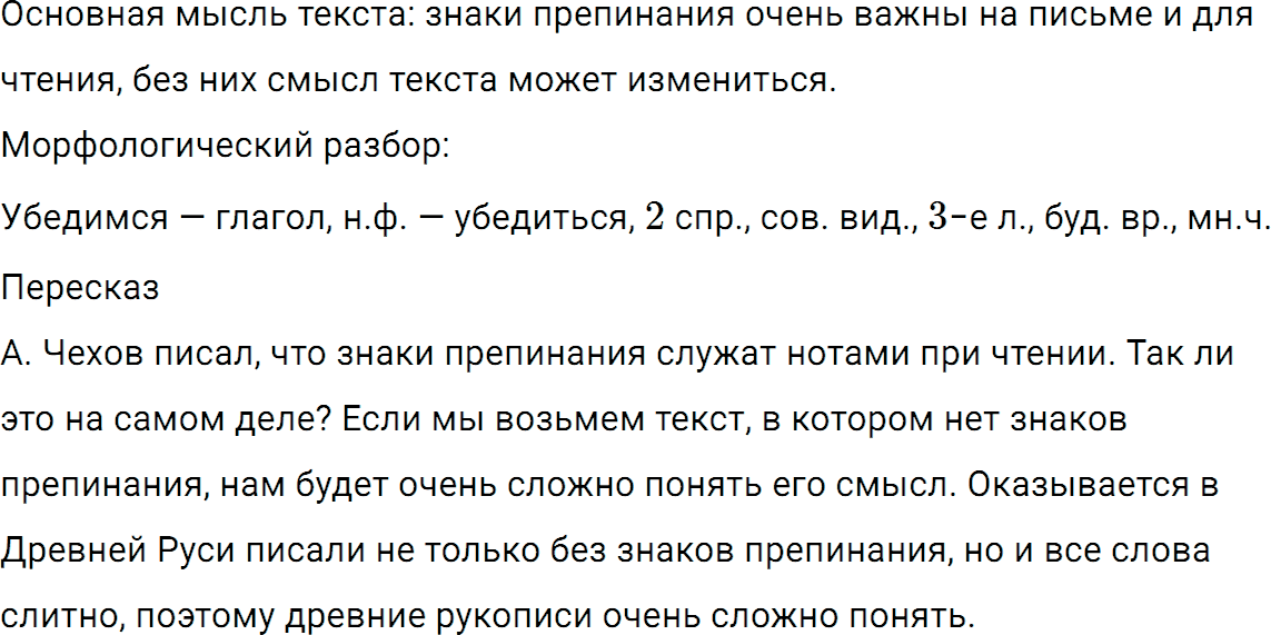 Упражнение 127 из ГДЗ по русскому языку 5 класс Ладыженская, Баранов 2012-2019