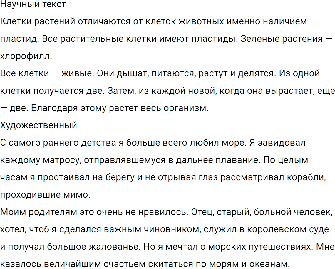 Упражнение 14 из ГДЗ по русскому языку 5 класс Ладыженская, Баранов 2012-2019