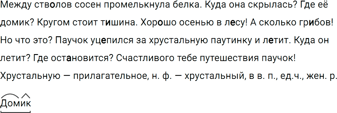 Упражнение 155 из ГДЗ по русскому языку 5 класс Ладыженская, Баранов 2012-2019
