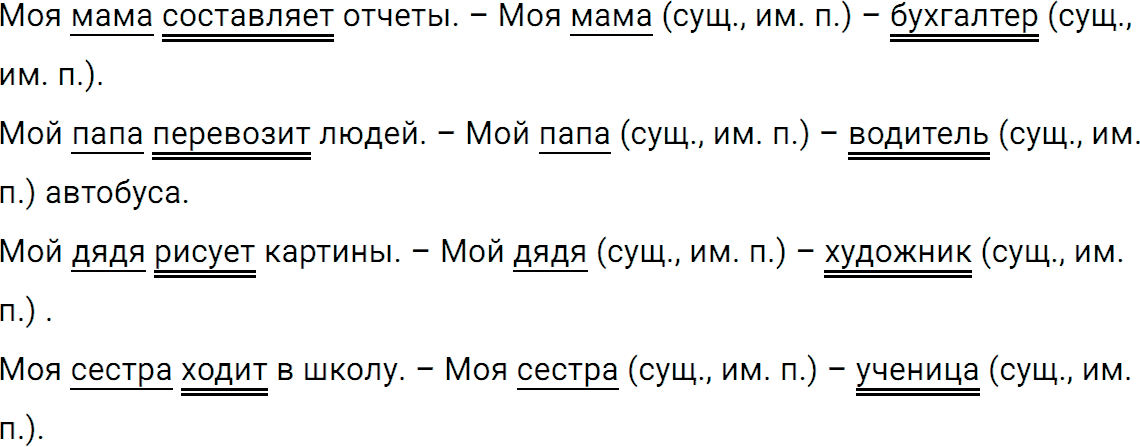 Упражнение 173 из ГДЗ по русскому языку 5 класс Ладыженская, Баранов 2012-2019