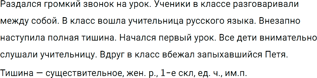 Упражнение 177 из ГДЗ по русскому языку 5 класс Ладыженская, Баранов 2012-2019