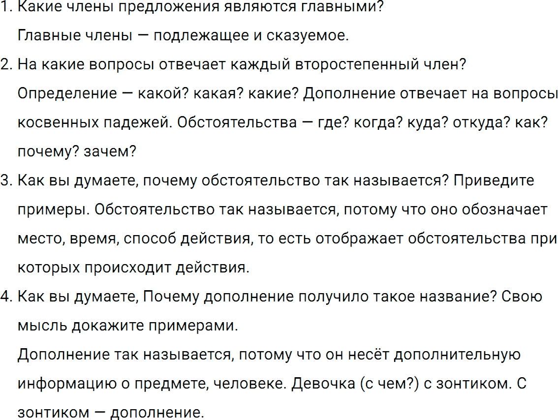 Упражнение 198 из ГДЗ по русскому языку 5 класс Ладыженская, Баранов 2012-2019