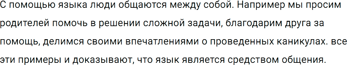 Упражнение 2 из ГДЗ по русскому языку 5 класс Ладыженская, Баранов 2012-2019