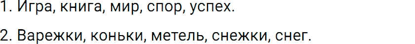 Упражнение 21 из ГДЗ по русскому языку 5 класс Ладыженская, Баранов 2012-2019