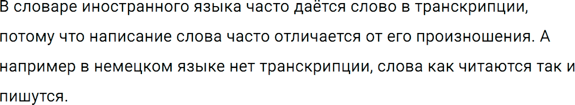 Упражнение 22 из ГДЗ по русскому языку 5 класс Ладыженская, Баранов 2012-2019