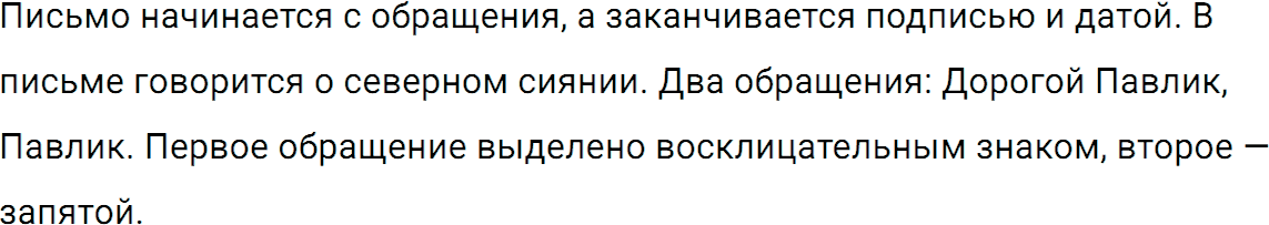 Упражнение 222 из ГДЗ по русскому языку 5 класс Ладыженская, Баранов 2012-2019